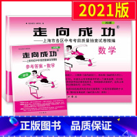 2021数学二模(试卷+答案) 九年级/初中三年级 [正版]2023年上海中考二模卷数学英语物理化学语文历史道德与法治试