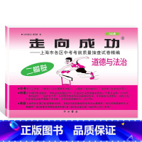 2021 道德法治二模(不含答案) 九年级/初中三年级 [正版]2023年上海中考二模卷数学英语物理化学语文历史道德与法