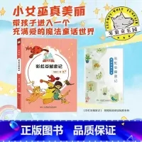彩虹谷搬家记 [正版]彩虹谷搬家记 注音版 汤素兰 女巫 儿童读物 gx湖南少年儿童出版社