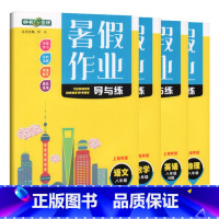 八年级 语数英物 4本套装 小学通用 [正版]钟书金牌暑假作业导与练一二三四五六七八年级任选12345678年级高一高二