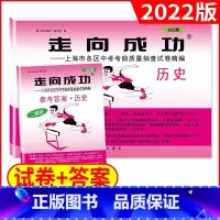2022历史二模(试卷+答案) 九年级/初中三年级 [正版]2023年上海中考二模卷数学英语物理化学语文历史道德与法治试