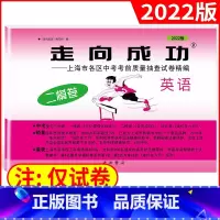2022 英语二模(不含答案) 九年级/初中三年级 [正版]2023年上海中考二模卷数学英语物理化学语文历史道德与法治试