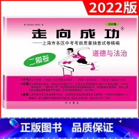 2022 道德与法治二模(不含答案) 九年级/初中三年级 [正版]2023年上海中考二模卷数学英语物理化学语文历史道德与