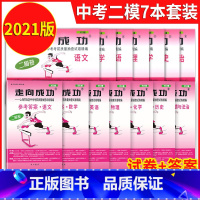 [14册试卷+答案]2021二模 语数英物化历史道法 九年级/初中三年级 [正版]2023年上海中考二模卷数学英语物理化