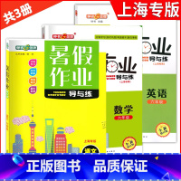 六年级 语数英 3本套装 小学通用 [正版]钟书金牌暑假作业导与练一二三四五六七八年级任选12345678年级高一高二语