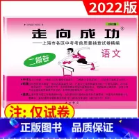 2022 语文二模(不含答案) 九年级/初中三年级 [正版]2023年上海中考二模卷数学英语物理化学语文历史道德与法治试