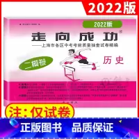 2022历史二模(不含答案) 九年级/初中三年级 [正版]2023年上海中考二模卷数学英语物理化学语文历史道德与法治试卷
