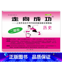2021 历史二模(不含答案) 九年级/初中三年级 [正版]2023年上海中考二模卷数学英语物理化学语文历史道德与法治试