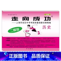 2021 历史二模(不含答案) 九年级/初中三年级 [正版]2023年上海中考二模卷数学英语物理化学语文历史道德与法治试