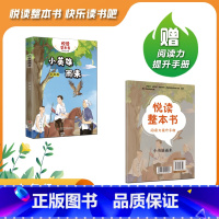 小英雄雨来 [正版]小英雄雨来 管桦悦读整本书 ZS快乐读书吧“正反书” 六年级上册 培养阅读兴趣形成阅读习惯 青岛出