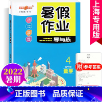 四年级 数学 小学通用 [正版]钟书金牌暑假作业导与练一二三四五六七八年级任选12345678年级高一高二语文数学英语物