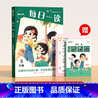 [3年级]每日一读 小学通用 [正版]时光学每日一读语文英语双科小学1-6年级读出好文章每日打卡计划小学生每日一读优美句