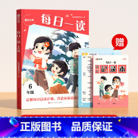 [6年级]每日一读 小学通用 [正版]时光学每日一读语文英语双科小学1-6年级读出好文章每日打卡计划小学生每日一读优美句