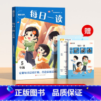 [5年级]每日一读 小学通用 [正版]时光学每日一读语文英语双科小学1-6年级读出好文章每日打卡计划小学生每日一读优美句