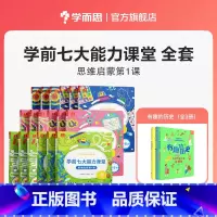❀90%家长选择❀ 全套 18册 全套体系 [正版]七大能力课堂小中大班思维启蒙训练绘本3-6岁儿童逻辑思维训练书幼儿数