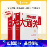 4-5年级套装 小学通用 [正版]新版思维创新大通关智能教辅奥数杯赛竞赛数学白皮书大白本思维小学生数学强化秘籍一二三四五