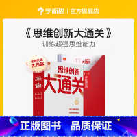 思维创新大通关单级套装 小学二年级 [正版]新版思维创新大通关智能教辅奥数杯赛竞赛数学白皮书大白本思维小学生数学强化秘籍