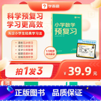 数学(人教版) 四年级下 [正版]2024新版小学同步预复习语文数学下册预习寒假衔接阅读口算练字帖方法小学同步人教版北师