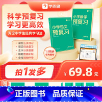 数学(人教版)+语文 一年级下 [正版]2024新版小学同步预复习语文数学下册预习寒假衔接阅读口算练字帖方法小学同步人教