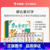 [从零识字]全套7册 [正版]摩比爱识字2-6岁识字书幼儿认字学前启蒙识字卡片绘本儿童早教启蒙书四五快读幼儿园汉字阅读宝