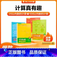 计算真有趣20以内+100以内 [正版]学而思学而思学前计算真有趣小中大班数学同步计算天天练10以内20以内加减法分解与