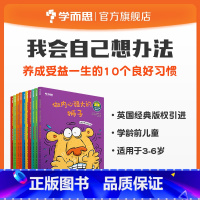 [正版]学前儿童读物我会自己想办法英国引进3-6岁宝宝儿童行为习惯养成故事书情绪管理绘本书籍