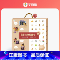 摩比分级数学-探索篇 [正版]摩比分级数学萌芽篇探索篇飞跃篇小中大班2-8岁儿童数学益智早教启蒙书绘本学前思维训练书籍练