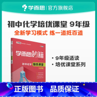 [正版]秘籍 初中化学 课堂九年级 中考化学复习冲刺典型例题详解