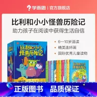 [正版]比利和小小怪兽6-10岁桥梁书儿童漫画儿童科幻读物儿童书单培养孩子自信的书幽默故事