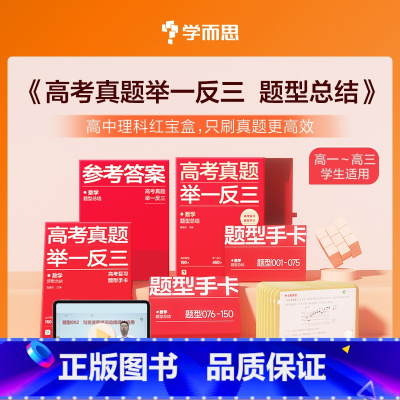 化学 高中通用 [正版]双十一狂欢继续2023新版高考真题举一反三题型总结数学物理生物化学高中高一高二高三年级期中期末模