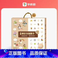 摩比分级数学-萌芽篇 [正版]摩比分级数学萌芽篇探索篇飞跃篇小中大班2-8岁儿童数学益智早教启蒙书绘本学前思维训练书籍练