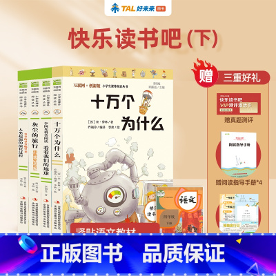 四年级下(4册)+4本阅读指导手册+vip激活卡 [正版]快乐读书吧小鲤鱼跳龙门“歪脑袋”木头桩孤独的小螃蟹一只想飞的猫