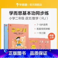 语数套装(下) 小学二年级 [正版]保价双112023新版基本功同步练小学数学语文二年级上下册练习人教版同步辅导作业本练