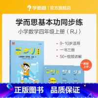 数学(上) 小学四年级 [正版]保价双112023新版基本功同步练小学数学语文英语四年级上下册人教版专项练习知识点难复习