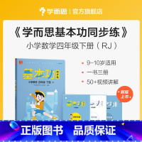 数学(下) 小学四年级 [正版]保价双112023新版基本功同步练小学数学语文英语四年级上下册人教版专项练习知识点难复习