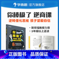 [正版]错过等一年你棒极了:写给孩子的8堂逆商培养课儿童自信心乐观积极心理培养英国亚马逊心理类销量第一