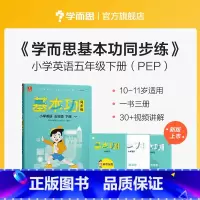 英语(下) 小学六年级 [正版]保价双112023新版基本功同步练小学数学语文英语六年级上下册人教版专项练习知识点复习同