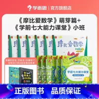 [小班]爱数学+七大能力 赠有趣的历史(古埃及)+你棒极了:写给孩子的8堂逆商培养课 [正版]学而思摩比爱数学点读版+