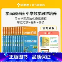 五年级上(9级教程+练习) 五年级上 [正版]学而思学而思秘籍小学数学思维培养教程配套练习1-6年级适用 套装共24册