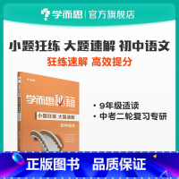 化学 全国通用 [正版]保价双11秘籍 小题狂练大题速解 初中语文数学英语物理化学 中考二轮复习套装共5册