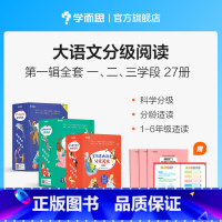 第一辑全套27本 [正版]大语文分级阅读1-6年级小学 第一辑礼盒装共27本 一年级阅读课外书书目小学生课外书籍格林童话