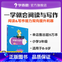 [正版]学而思一学就会阅读与写作 3年级适用