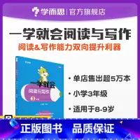 [正版]学而思一学就会阅读与写作 3年级适用