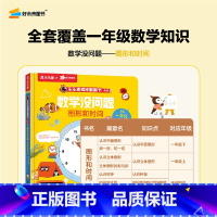 图形和时间 [正版]学而思数学没问题全套 小班3-7岁儿童全套数学题益智立体机关翻翻书早教启蒙书绘本学前思维训练书籍专注