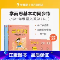 数学(六年级下) 小学通用 [正版]学而思保价双112023新版基本功同步练小学英语三四五六年级下册人教版专项练习知识点