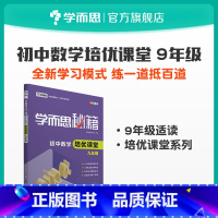 数学 [正版]秘籍初中数学培优课堂九年级小题狂做同步试卷套卷刷题考点选择性第一册测试考前提分中学教辅