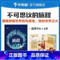 单册 [正版]不可思议的旅程 6-14岁历史类书籍英国原版引进地图上的世界简史历史书籍小学生中国古代文学通识读本