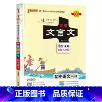 文言文 初中通用 [正版]2024新版学霸笔记初中全套语文数学英语物理化学地理生物道德与法治历史文言文七八九年级同步教辅