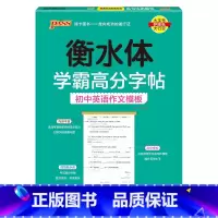 初中英语作文模板 [正版]衡水体学霸高分字帖初中英语练字帖七八九年级上册下册同步词汇中考满分作文模板初中生英文写字练字本