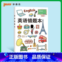 [正版]pass绿卡图书周边笔记本英语胶套错题本初中高中软面抄16K护眼 错题本纠错本加厚大号笔记本子全科整理改错本科目